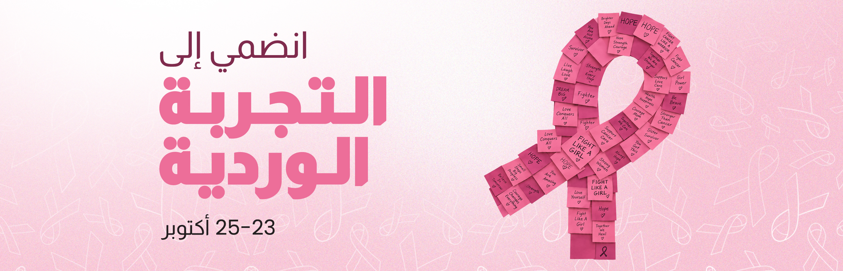 معًا للتوعية بسرطان الثدي